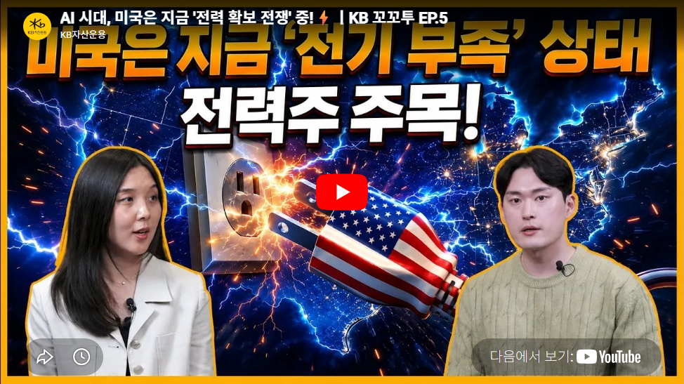 KB자산운용 꼬꼬투 영상 콘텐츠 5편